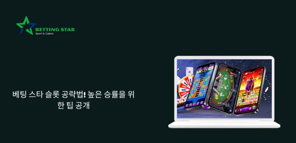 베팅 스타 슬롯