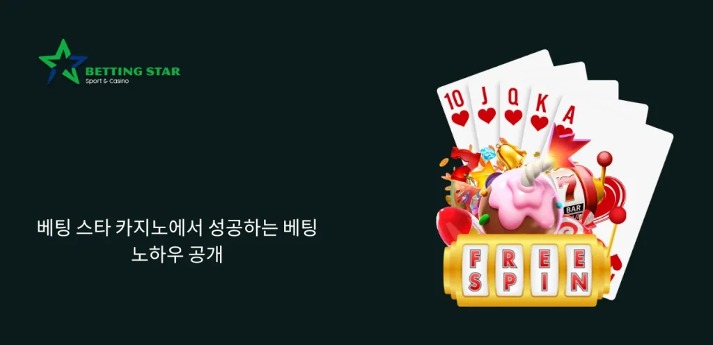 베팅 스타 카지노