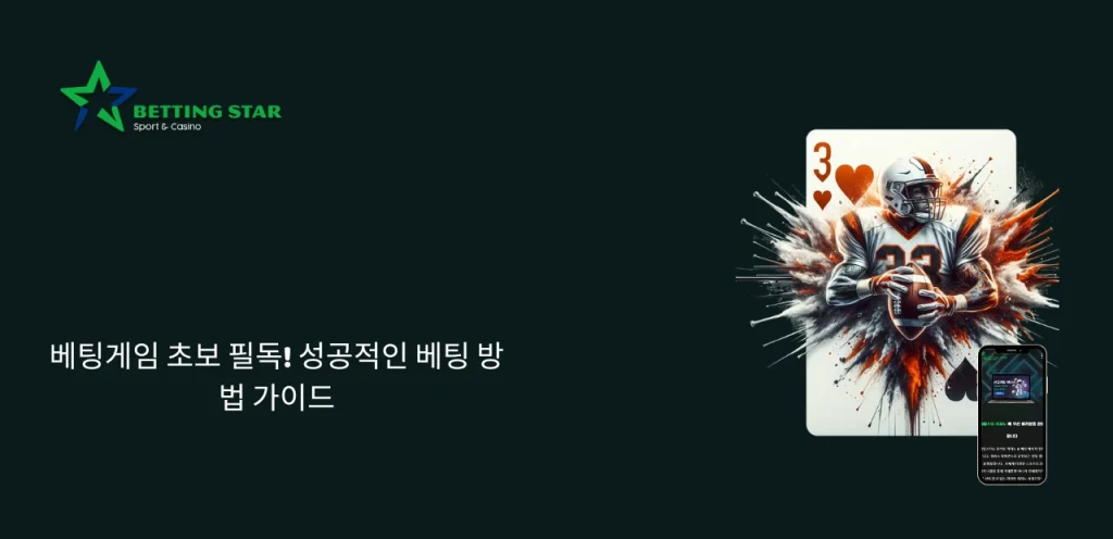 베팅게임