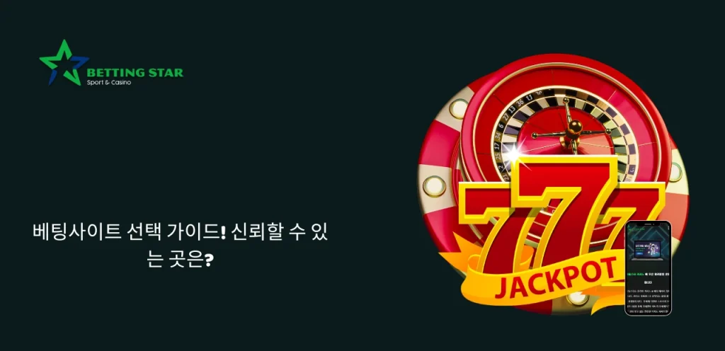 베팅사이트