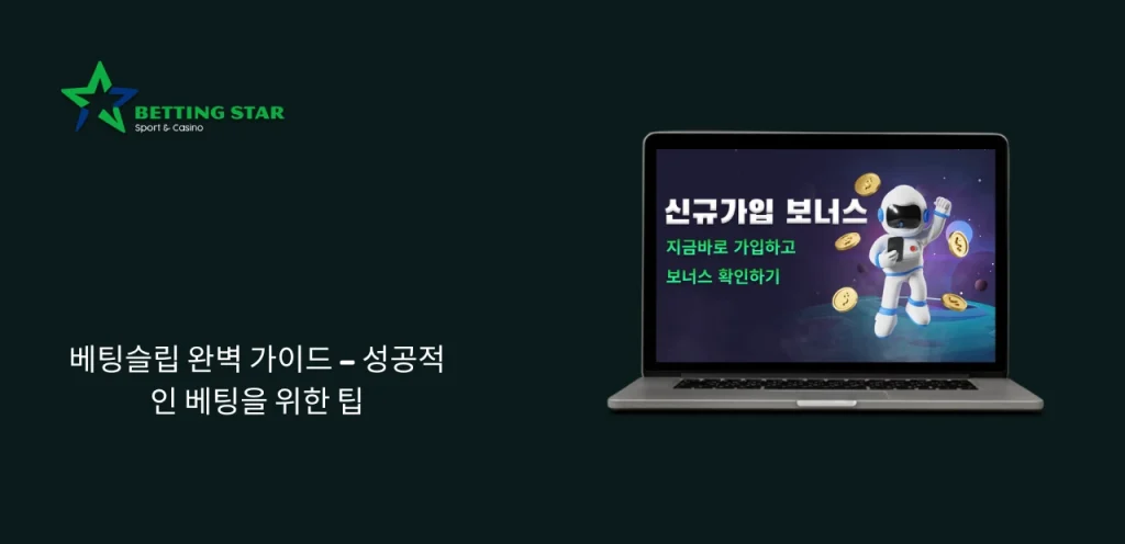 베팅슬립