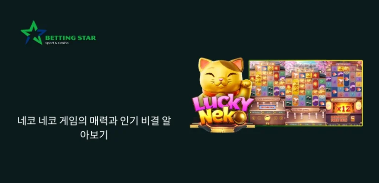 네코 네코