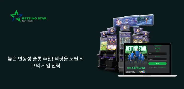 높은 변동성 슬롯