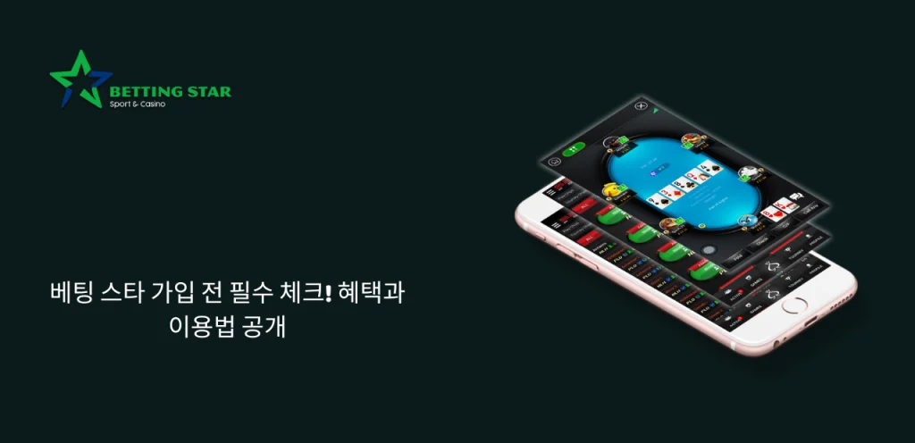 베팅 스타 가입