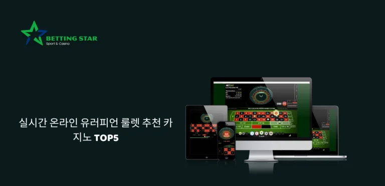 온라인 유러피언 룰렛