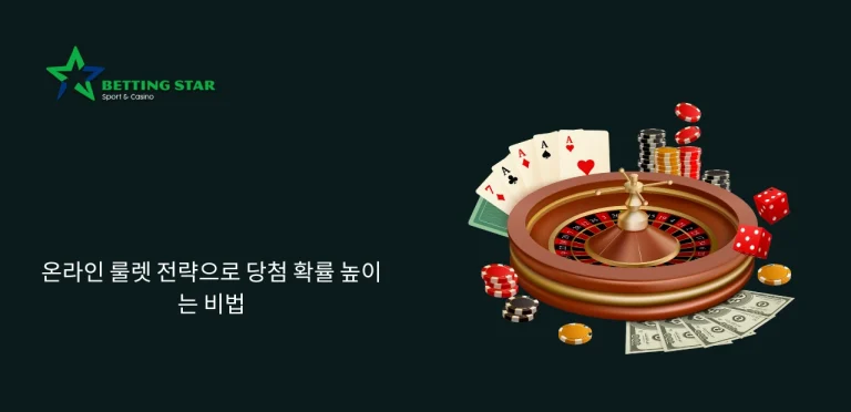 온라인 룰렛